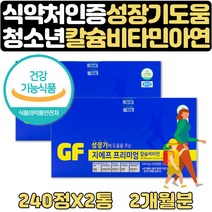 식약처인증 어린이 칼슘제 아기종합비타민 칼디 2달분 칼슘제 비타민B C D 2살 3살 4살 5살 6살 7살 3세 4세 5세 6세 7세 초등학생 중학생 성장기 어린이집 유치원 조카 선물