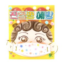 전염병예방 안전 북아트만들기 DIY키트 2개 종이책만들기 행사