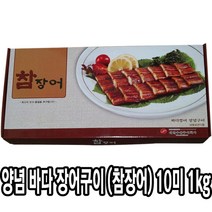 다인 참장어 바다장어 10미 1kg 양념장어 초밥 덮밥 제사용 제수용 [2135-5]참장어 바다10미 바다장어양념구이