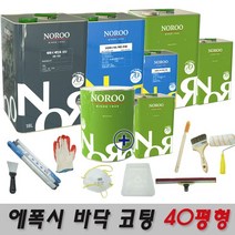 노루페인트 바닥용 에폭시페인트 크린폭시 코팅 40평형 풀세트, 2회시공 녹색