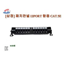 [삼정SJC] 패치판넬 12PORT 단자함용 WM / CAT 5E PATCH PANEL, 1개