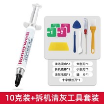 cpu서멀구리스 써멀 구리스 하니웰 PTM7950SP 상변화 실리콘 cpu 열전도 페이스, 05 PTM7950-SP(10g장)【送清灰拆机套장】