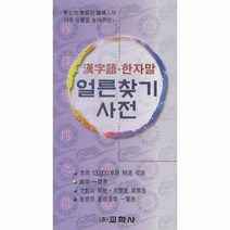 이노플리아 한자어 한자말 얼른 찾기 사전, One color | One Size@1