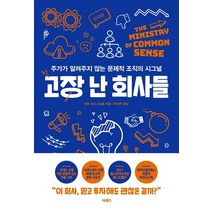 어크로스 고장난 회사들 - 주가가 알려주지 않는 문제적조직의 시그널, 없음