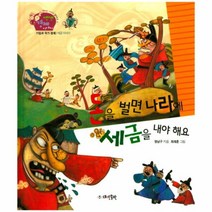웅진북센 돈을벌면나라에세금을내야해요-20 생생경제이야기, One color | One Size@1