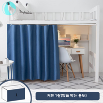 기숙사 아래에는 테이블이 커튼으로 덮여 있고 암막 침대는 커튼 아래에 여성 천은 기숙사에 이층이 학생 커튼은 있으며 남자 커튼에 두껍게됩니다.