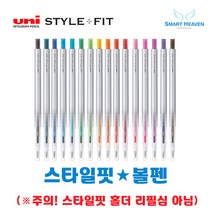 유니 스타일핏 볼펜 UMN-139-28_38 ( 홀더 리필심 X ), 레드, 0.38mm