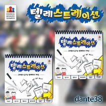 텔레스트레이션 보드게임 한글판 한국어판 텔레파시 단어카드 모래시계 추리력 연산력 교구, 헬퓨 본상품선택