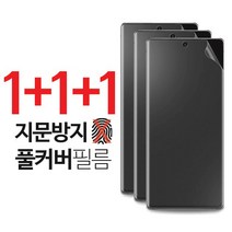 1+1+1 스톤스틸 지문방지 무광 TPU 풀커버 액정 방탄 필름, 3장
