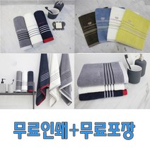 카운테스마라 포라인 송월타올 수건 타월 답례품 판촉물 칠순 개업 무료인쇄 포장, 아이보리