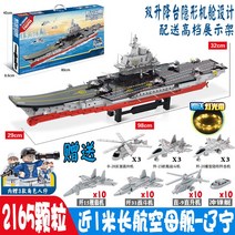 빌딩 블록 군용 항공 모함 조립 크고 어려운 산동 복건 선박 모델 장난감, [12] 84CM/대형 하이난 선박/내부 창고 조명 1