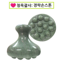 피지오 경락 손스톤-마사지기 천기석 청옥 스톤 테라피 온열기 온스톤, 청옥 경락손스톤(대), 1개