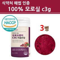 식약청인증 모로실 가루 100% 모로오렌지 추출 분말 C3G 100프로 시칠리아 이탈리아산 식약처 인정 프리미엄 톡 효소 핏 다이어트 차 워터 모르실 보라색 고농축 고함량, 3통, 100프로 모로실
