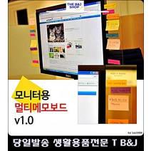 사무실비품 회사 컴퓨터 메모 아크릴 보드판 사무실책상정리 사무용품전문점 문구용품, 우측 (999,922개)