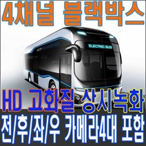 코지 고화질 AHD 4 8채널 블랙박스 DVR 버스 대형화물전용블랙박스, HD 4채널 DVR블랙박스 세트-2