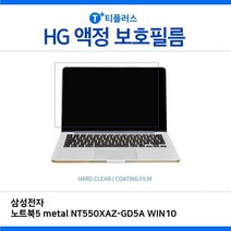 VLO564697E.삼성 노트북5 metal NT550XAZ-GD5A WIN10고광택필름, 1, 단일옵션