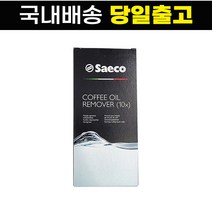 [국내 배송 정품] 필립스 세코 커피머신 세정제 청소 세척제 정제 알약 오일리무버 클리너 CA6704