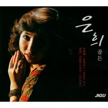 2CD 은희골든/사랑해/등대지기/꽃반지끼고/