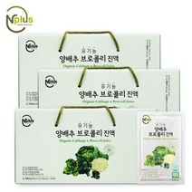 [엔플러스] 유기농 양배추 브로콜리 진액 90ml 30포 3박스, 단품, 단품