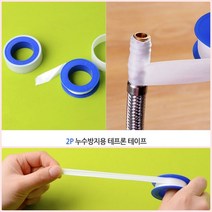 뉴리웹 2P 테프론테이프 물샘테이프 나사선테이프 배관자재