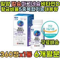 식약처인증 마칼디 식약처 뼈영양제 60대 비타민D3 중년 성인 눈떨림 피로회복영양제 근육 온가족 눈밑떨림 비타민K 마그네슘부족 추천 입술떨림 효능 수용성비타민D 아연부족 뼈건강