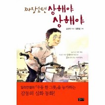 상해야 상해야 짜장 소년, 상품명