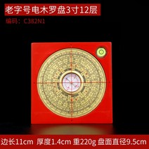 24층 8인치 풍수 지리 패철 현공 나침반 나경 나, 노자 전기목 나침반 3치수 12층