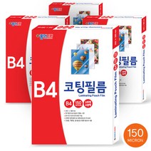 종이나라 B4 코팅필름 150mic 1박스 4개입, B4 150mic 1박스 4개입