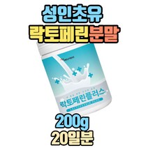 성인초유 락토페린분말 미셀라카제인 40대여성 200g 프랑스산 공복지친부모님 여성갱년기 중년남성여성 건강식품 아침에한잔으로