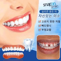 실리콘 위아래줄 화이트닝 틀니 스마일 마스크상하 탈착부착 고르지 못한 치열5세대 미백 틀니 실리콘 임시틀니, 5세대 미백 틀니 *3개