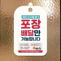 QR코드 출입명부 안내판 표지판 팻말 제작 CHA110, CHA110매장이용불가포장배달가능, 1개