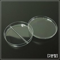 2분할 샬레 페트리디쉬 10P 배양 실험 과학 창의 방과후 수업 교구 재료 탐구 준비물 도구 관찰