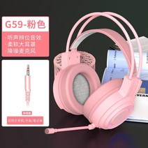 PC헤드셋 게이밍헤드셋 어학용 유선 게임용 가성비 컴퓨터 마이크, 세트, 핑크원플러그-모바일용