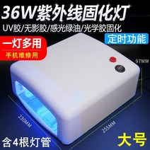 스마트폰 수리 경화 UV 램프 접착제 적외선 라이트 박스 LED, 36W