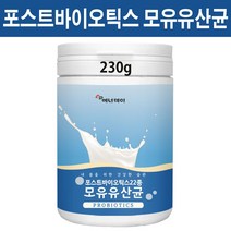 포스트바이오틱스 락토바실러스 플란타럼 애시도필러스 프롤린 모유 유래 유산균 배양건조물 대사산물 자연방패막 보호막 4세대 프락토올리고당 분말 가루, 230g