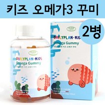 데일리플랜 오메가3 키즈 어린이 유아 아기 젤리 영양제 90꾸미, 2병