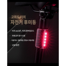 자전거 후미등 LED 터치타입 충전식 초경량 방수후미등 어린이안전 킥보드 안전등 LED 암밴드 증정, 증정레드암밴드, 증정핑크암밴드