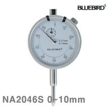 블루버드 다이얼인디게이터 NA2046S 0-10mm 0.01 0.002 (1EA) 인디케이터 인디게이터 테스터기 측정공구 게이지 다이얼게이지