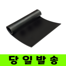 고무판 방진 고무 바닥 깔판 맨홀 하수구 덮개 맞춤제작