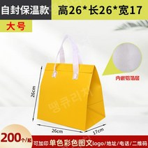 일회용보냉백 가방 손잡이 컬러 테이크아웃용 특수 알류미늄 호일 디저트 케이크 포장, 오렌지(가로26) 100개