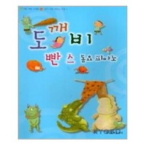 도깨비 빤스 동요피아노 / 현대음악출판사(현대교육미디어)