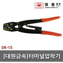 대원금속 터미널 압착기 DK-15 터미날 압착기 슬리브 압착 단자 대원 압착기 DK15