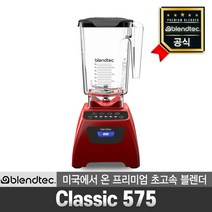 판매점 프리미엄 초고속 블렌더 클래식 575 퍼피 2년 가정용