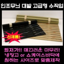 나무무늬 대리석무늬 인조대발 쇼케이스 깔판 정육 냉장고 깔판, 대리석무늬 폭70cm x 길이50cm