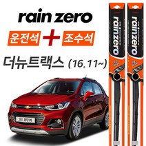 레인제로 더뉴트랙스 유로 하이브리드 와이퍼 600mm+350mm