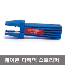 WEICON 웨이콘 NO 100 다목적 스트립퍼 전선 와이어 케이블 탈피기