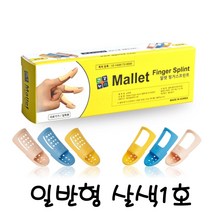 말렛 핑거스프린트 리필 일반형 살색 1호 손가락 보호