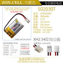 블랙박스배터리 Zhongshun.태아 모니터링 가열기 차량운행 기록 네비게이터 참는 80℃ 고온 폴리머 리튬건전지 3.7V, T07-오렌지색 300mAh502030T