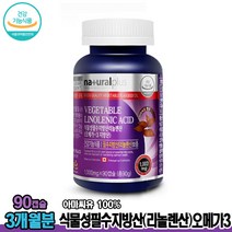 플랙씨드오일 비바 아마씨 식물성필수지방산 리놀렌산 오메가3 90캡 아마씨유 100%