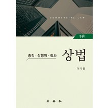 상법: 총칙 상행위 회사